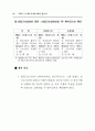 주5일 근무제 사례와 찬반양론 (5일근무제) 65페이지