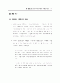 주5일 근무제 사례와 찬반양론 (5일근무제) 68페이지