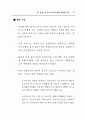 주5일 근무제 사례와 찬반양론 (5일근무제) 76페이지