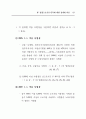 주5일 근무제 사례와 찬반양론 (5일근무제) 80페이지