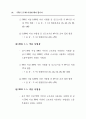 주5일 근무제 사례와 찬반양론 (5일근무제) 81페이지
