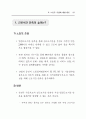 주5일 근무제 사례와 찬반양론 (5일근무제) 89페이지