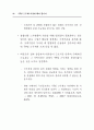 주5일 근무제 사례와 찬반양론 (5일근무제) 92페이지