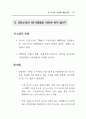 주5일 근무제 사례와 찬반양론 (5일근무제) 93페이지