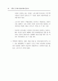 주5일 근무제 사례와 찬반양론 (5일근무제) 94페이지