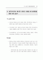주5일 근무제 사례와 찬반양론 (5일근무제) 95페이지
