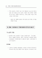 주5일 근무제 사례와 찬반양론 (5일근무제) 98페이지