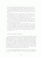 주5일 근무제 쟁점사항 10페이지