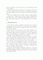 주 5일 근무제 도입에 따른 인사노무관리 대책 5페이지