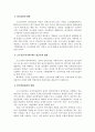 주 5일 근무제 도입에 따른 인사노무관리 대책 6페이지