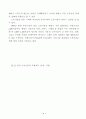 주5일근무제 도입을 위한 정책과제 4페이지