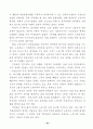 주5일근무제 도입을 위한 정책과제 7페이지