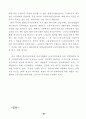 주5일근무제 도입을 위한 정책과제 19페이지