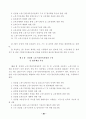 주5일근무제 도입을 위한 정책과제 22페이지