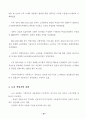 주5일근무제 도입을 위한 정책과제 28페이지