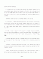 주5일근무제 도입을 위한 정책과제 30페이지