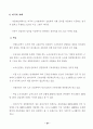 주5일근무제 도입을 위한 정책과제 34페이지