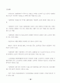 주5일근무제 도입을 위한 정책과제 36페이지