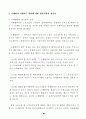 주5일근무제 도입을 위한 정책과제 43페이지