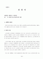 주5일근무제 도입을 위한 정책과제 48페이지