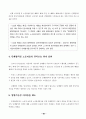 주5일근무제 도입을 위한 정책과제 60페이지