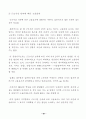 주5일근무제 도입을 위한 정책과제 64페이지