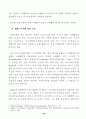 주5일근무제 도입을 위한 정책과제 73페이지