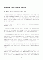 주5일근무제 도입을 위한 정책과제 78페이지