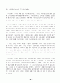 주5일근무제 도입을 위한 정책과제 79페이지