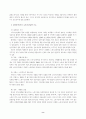근로시간단축의 쟁점과 과제 (주5일근무제) 8페이지