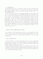 근로시간단축의 쟁점과 과제 (주5일근무제) 21페이지