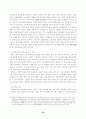근로시간단축의 쟁점과 과제 (주5일근무제) 33페이지