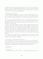 근로시간단축의 쟁점과 과제 (주5일근무제) 39페이지