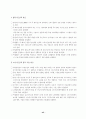 근로시간단축의 쟁점과 과제 (주5일근무제) 43페이지