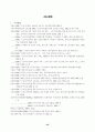 근로시간단축의 쟁점과 과제 (주5일근무제) 45페이지