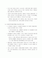 근로시간 단축과 여성근로자 대책방향(주5일근무) 2페이지