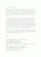 종교가 사회복지사상에 미치는 영향 ― 사회복지의 토착화를 위한 연구 17페이지