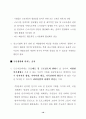 주5일근무제와 국민경제,사회의 영향 (근로시간 단축) 10페이지