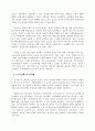 근로시간 단축에 따른 인사관리 쟁점과 대책(주5일근무) 7페이지
