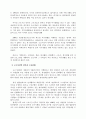 근로시간 단축에 따른 인사관리 쟁점과 대책(주5일근무) 12페이지