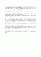 근로시간 단축에 따른 인사관리 쟁점과 대책(주5일근무) 16페이지