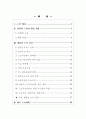 근로시간단축 논의의 배경(주5일근무) 2페이지