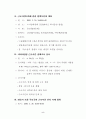 근로시간단축 논의의 배경(주5일근무) 7페이지