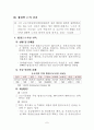 근로시간단축 논의의 배경(주5일근무) 9페이지