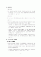 근로시간단축 논의의 배경(주5일근무) 13페이지