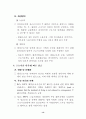 근로시간단축 논의의 배경(주5일근무) 15페이지