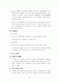 근로시간단축 논의의 배경(주5일근무) 16페이지