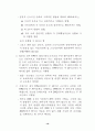 근로시간단축 논의의 배경(주5일근무) 21페이지