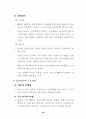근로시간단축 논의의 배경(주5일근무) 22페이지