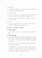 근로시간단축 논의의 배경(주5일근무) 24페이지